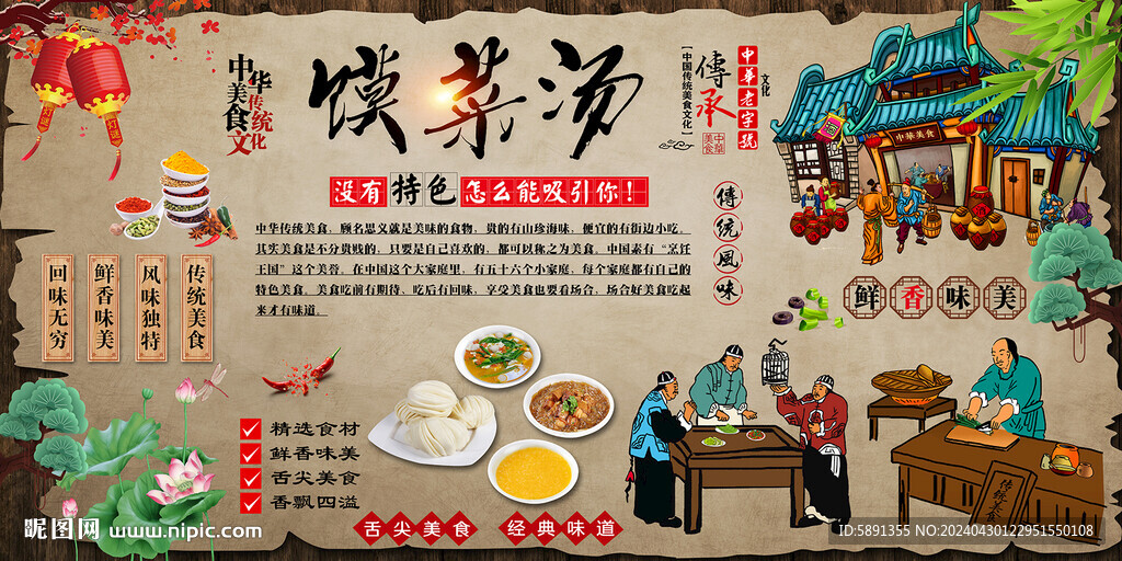 饃菜湯