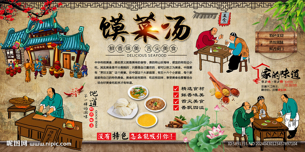 饃菜湯