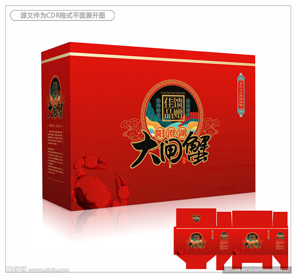 大閘蟹禮盒包裝