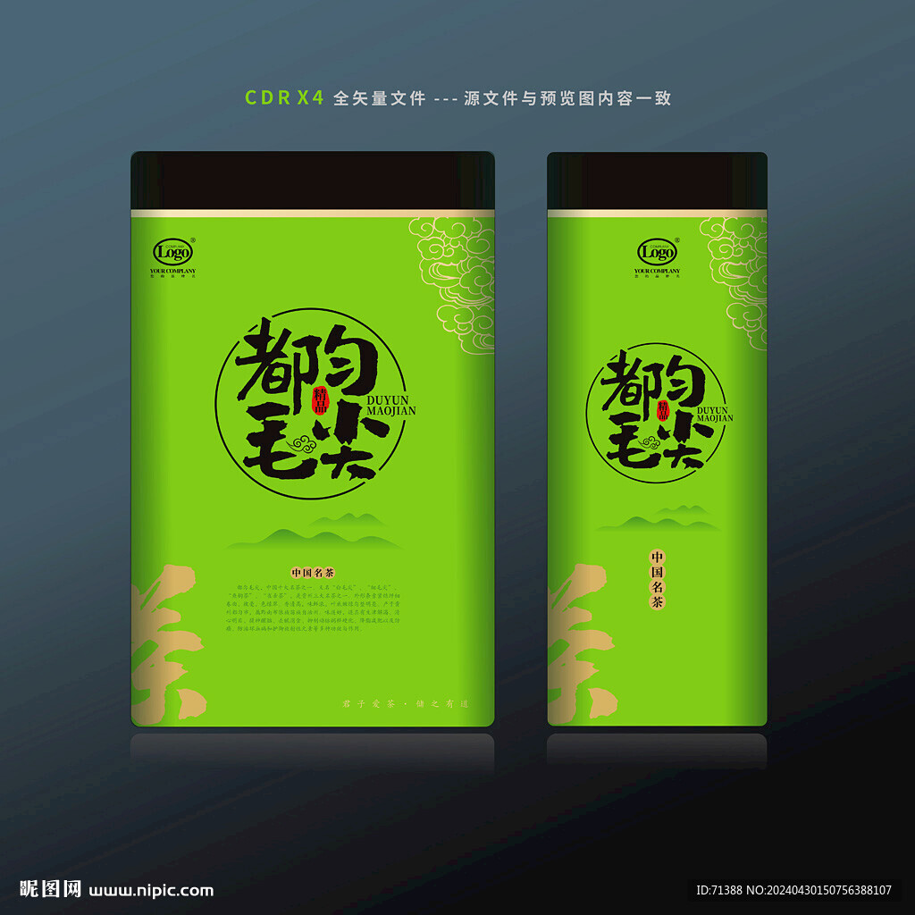 都勻毛尖包裝盒鐵罐