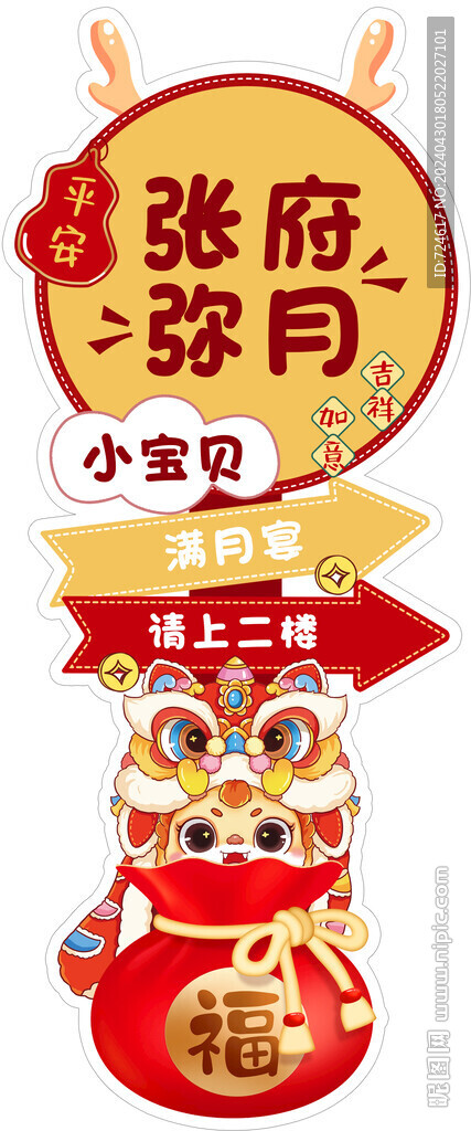 滿月宴