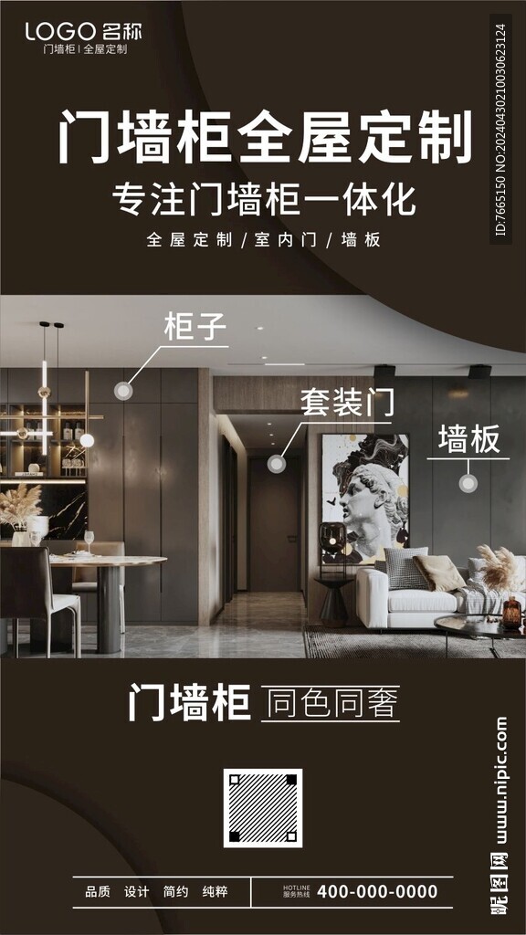 門墻柜一體化全屋定制