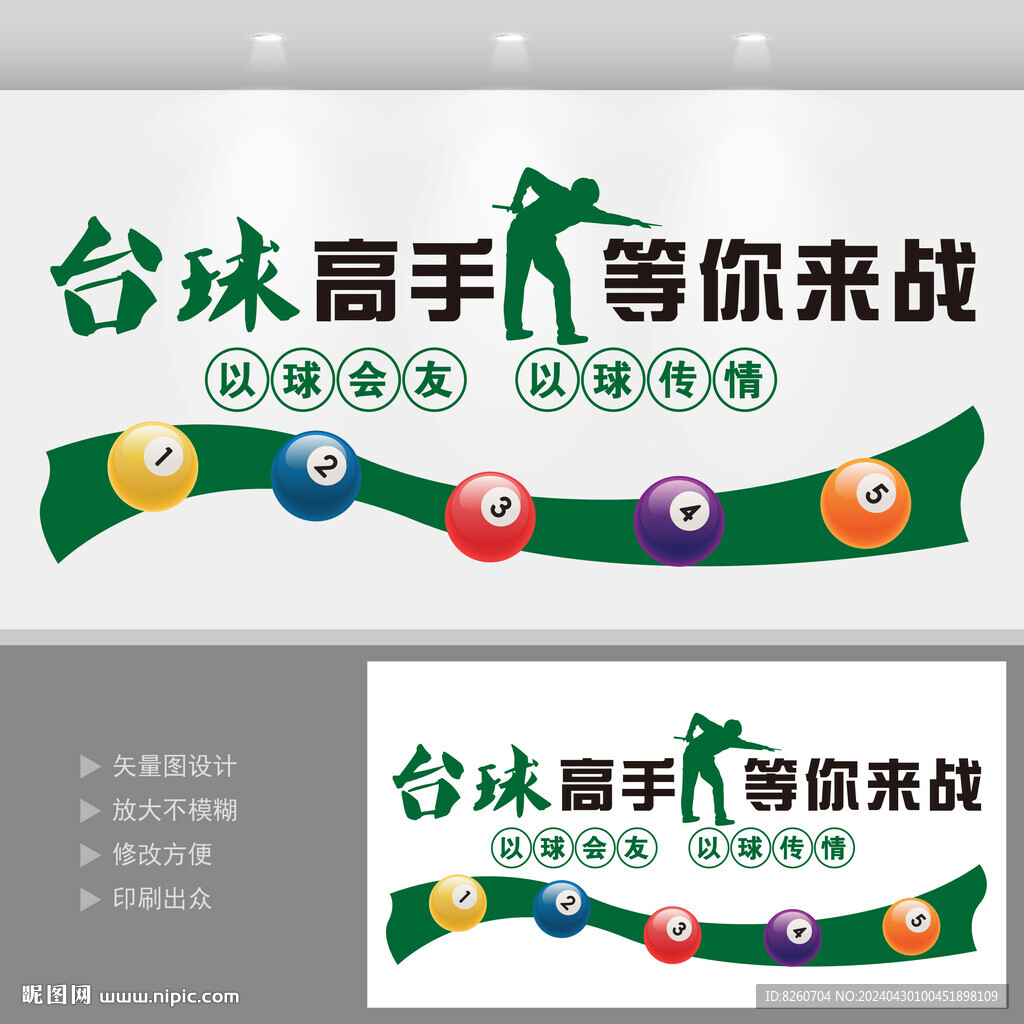 臺(tái)球室文化墻