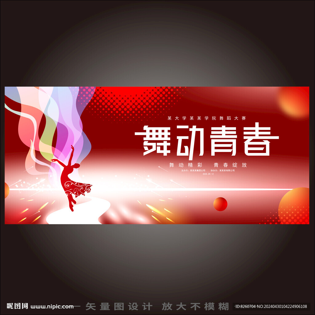 文藝晚會