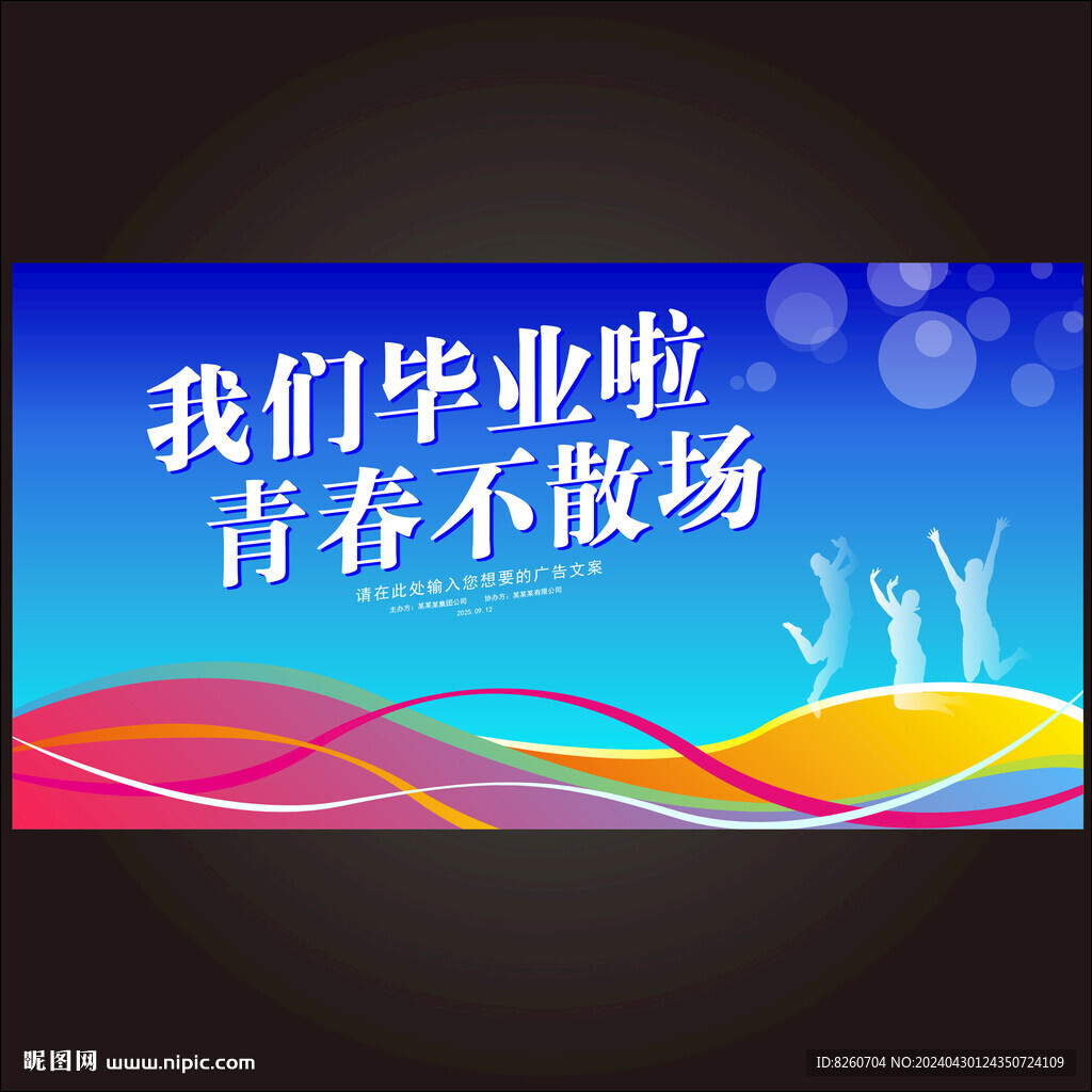 青春畢業季