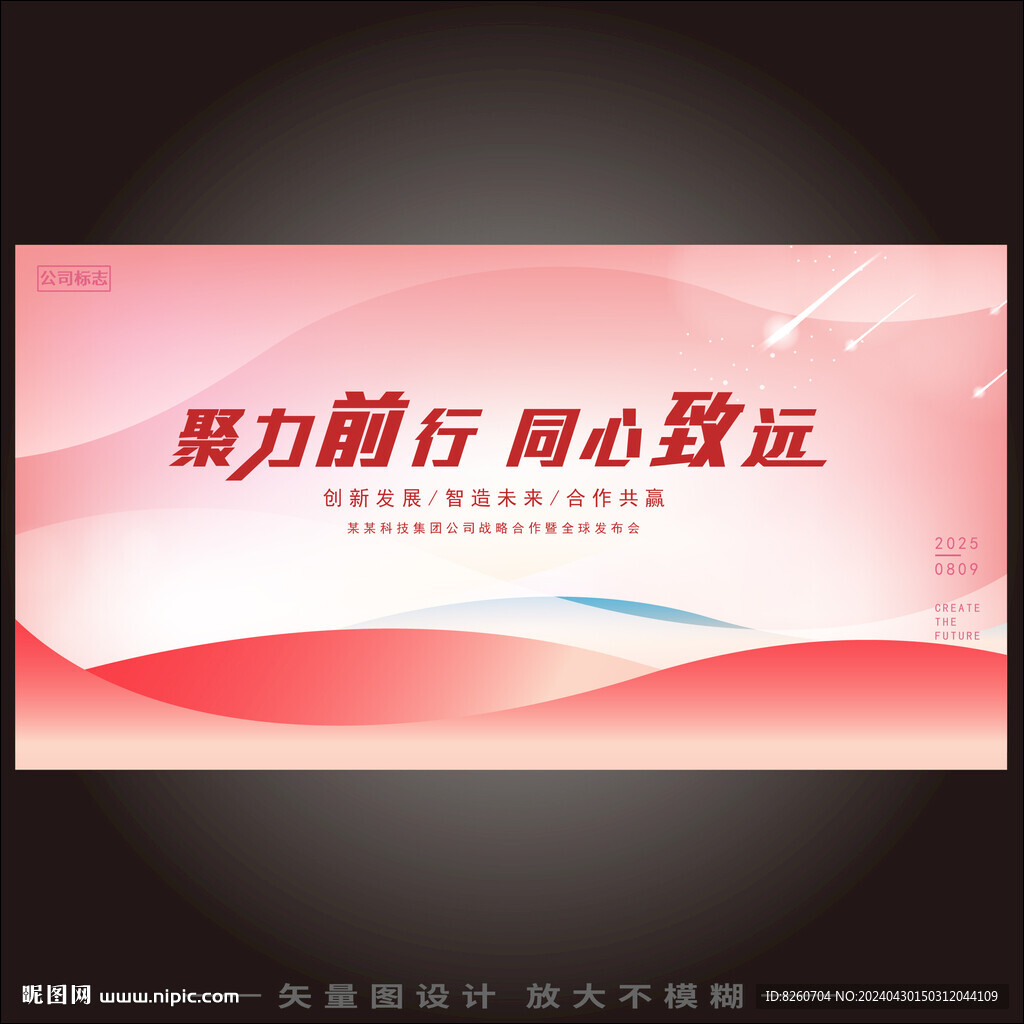 炫彩科技會議背景