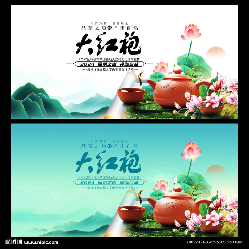 大紅袍