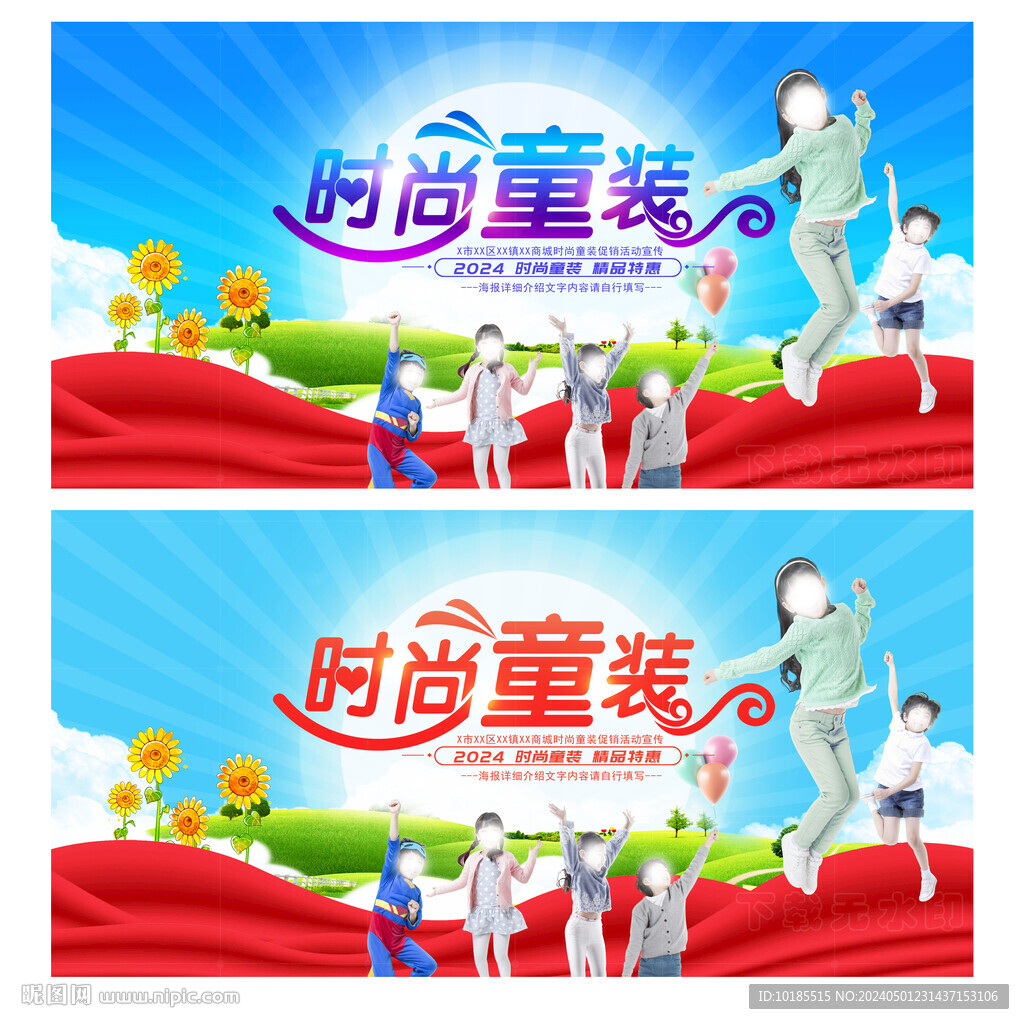 童裝海報