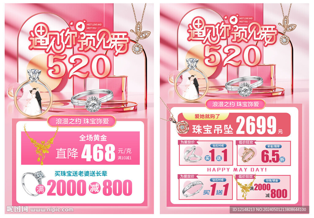 珠寶宣傳單