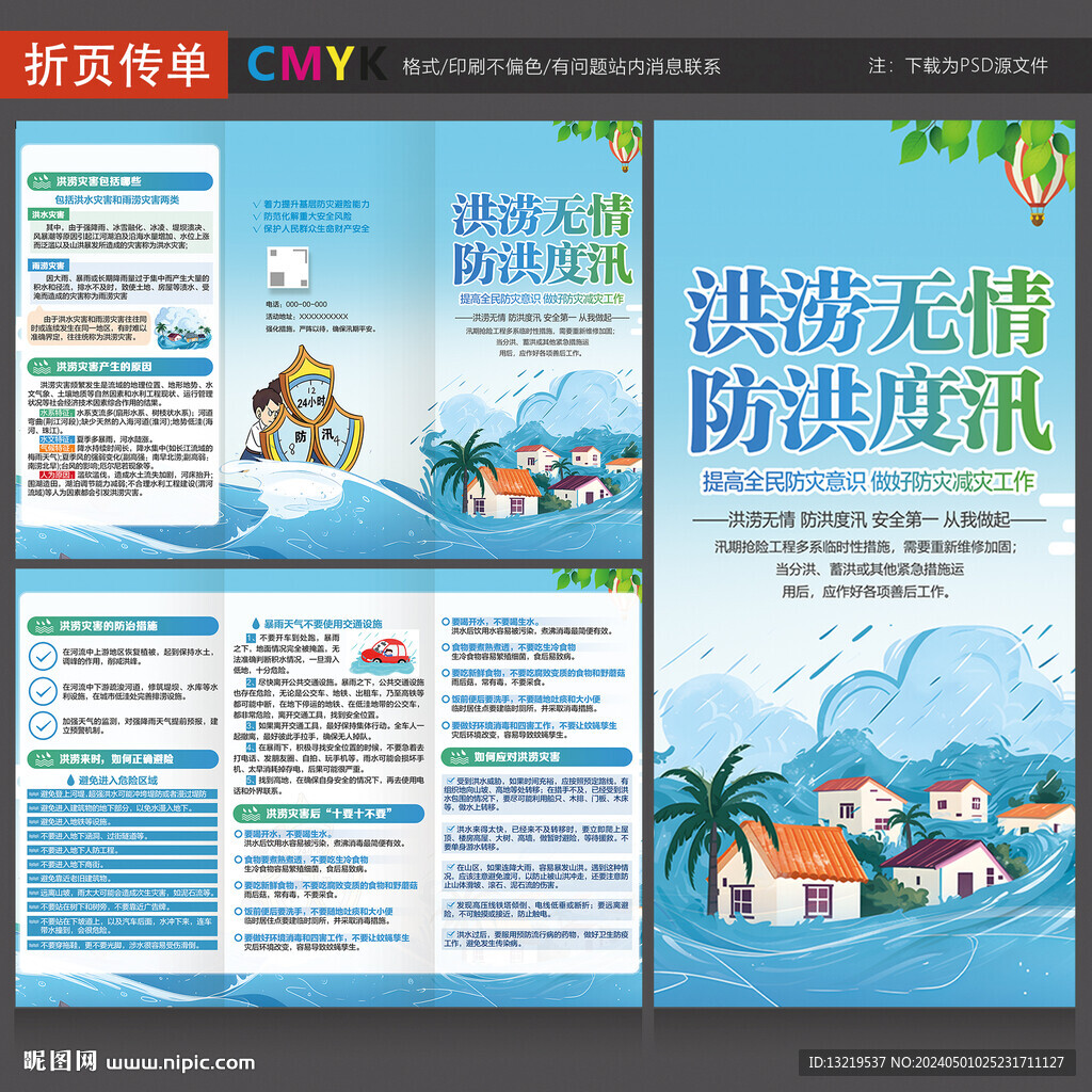 防洪防汛三折頁