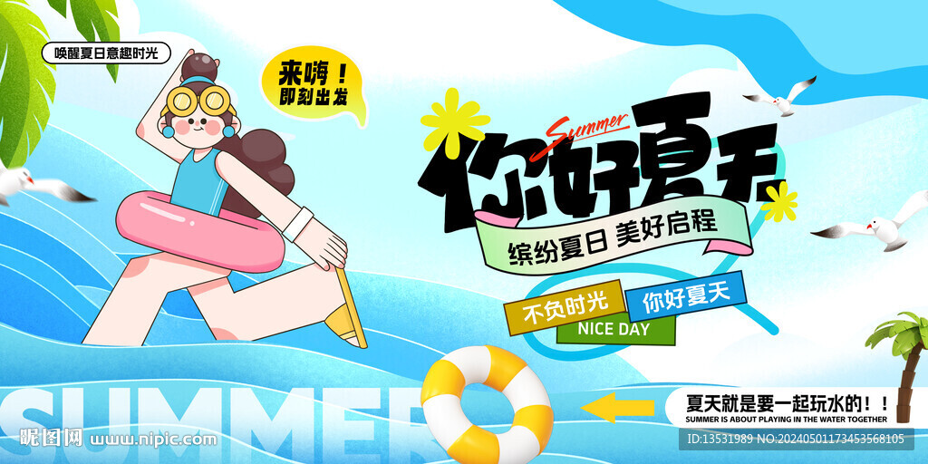 游泳主K展板
