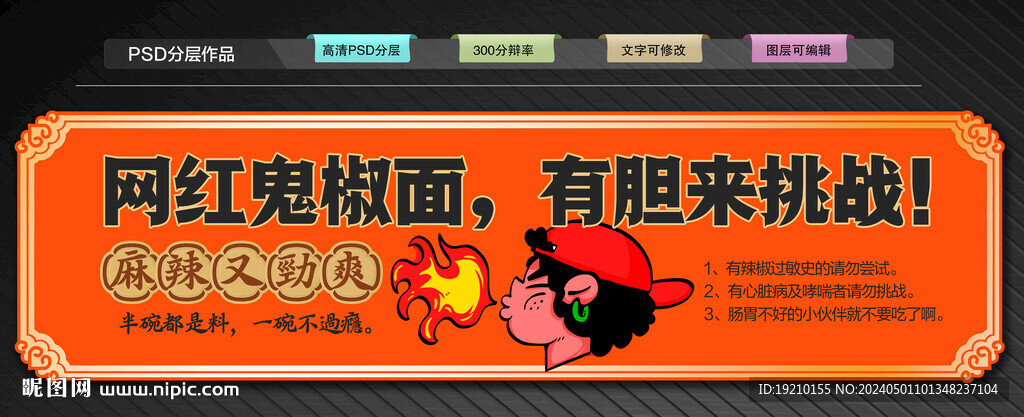 網(wǎng)紅鬼椒面