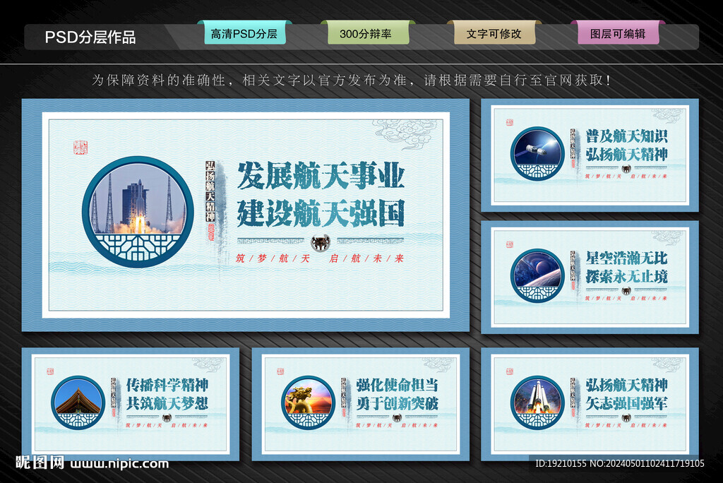 弘揚(yáng)航天精神