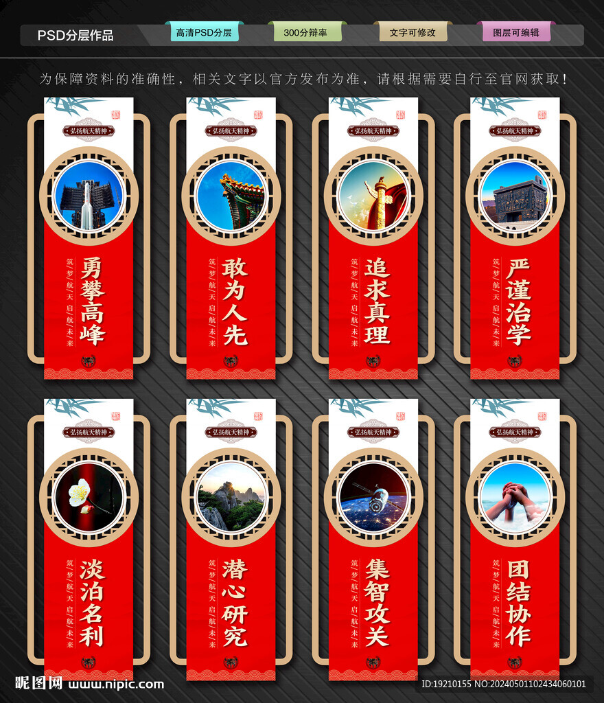 航天精神文化墻