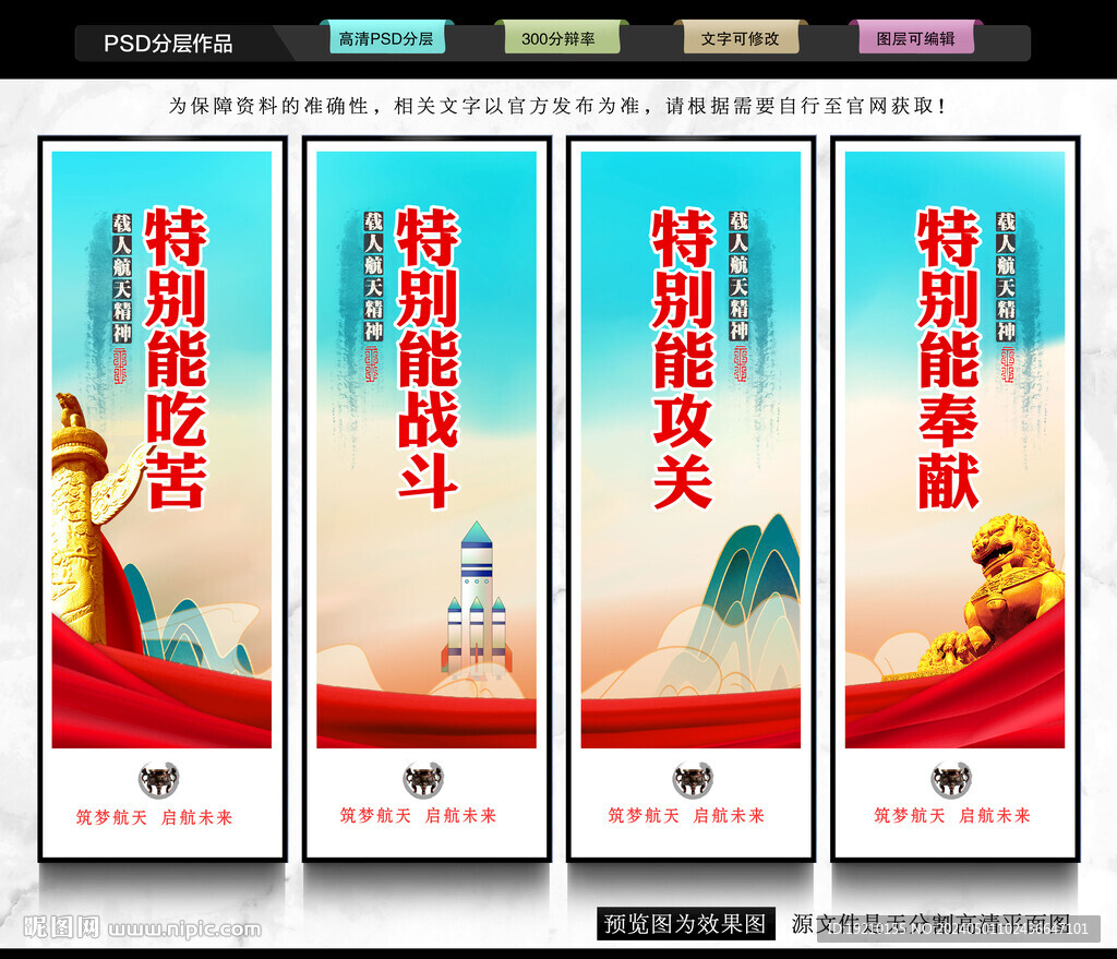 載人航天精神