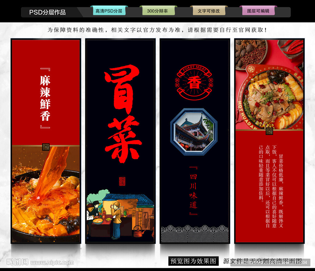 冒菜文化墻