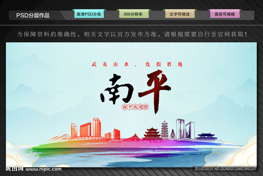 南平