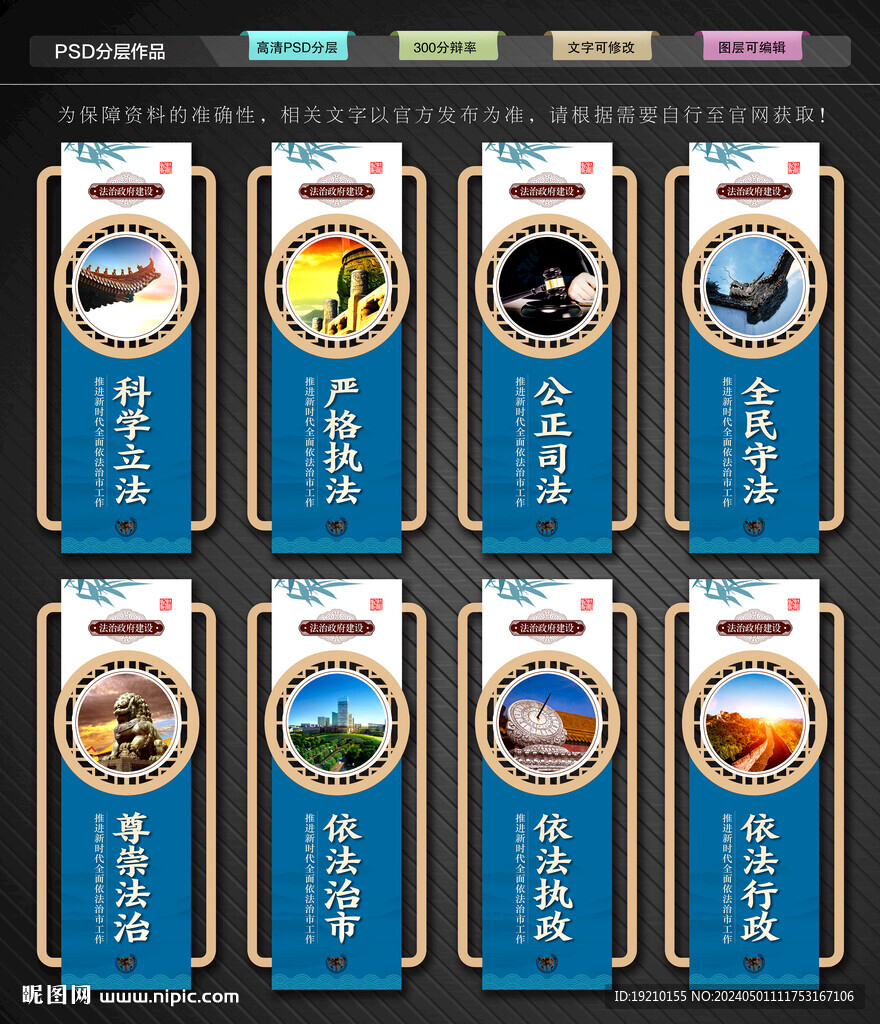 依法治市文化墻