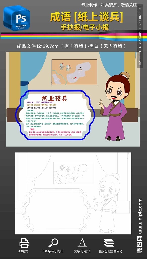紙上談兵成語故事手抄報小報