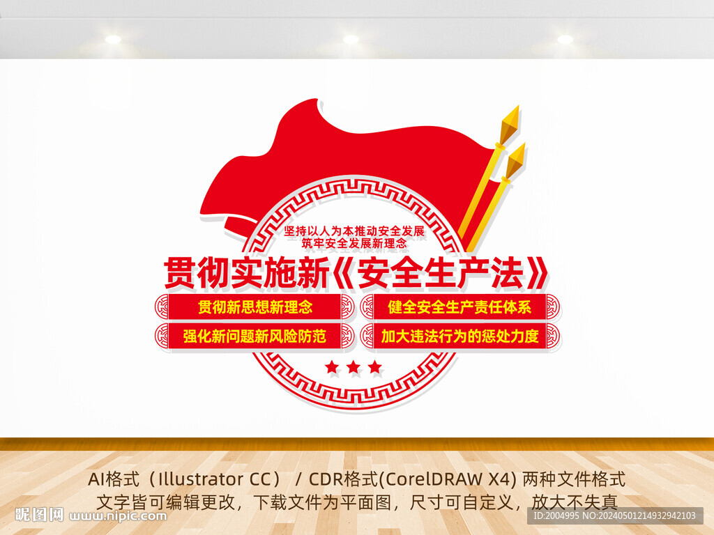 新安全生產(chǎn)法宣傳文化墻