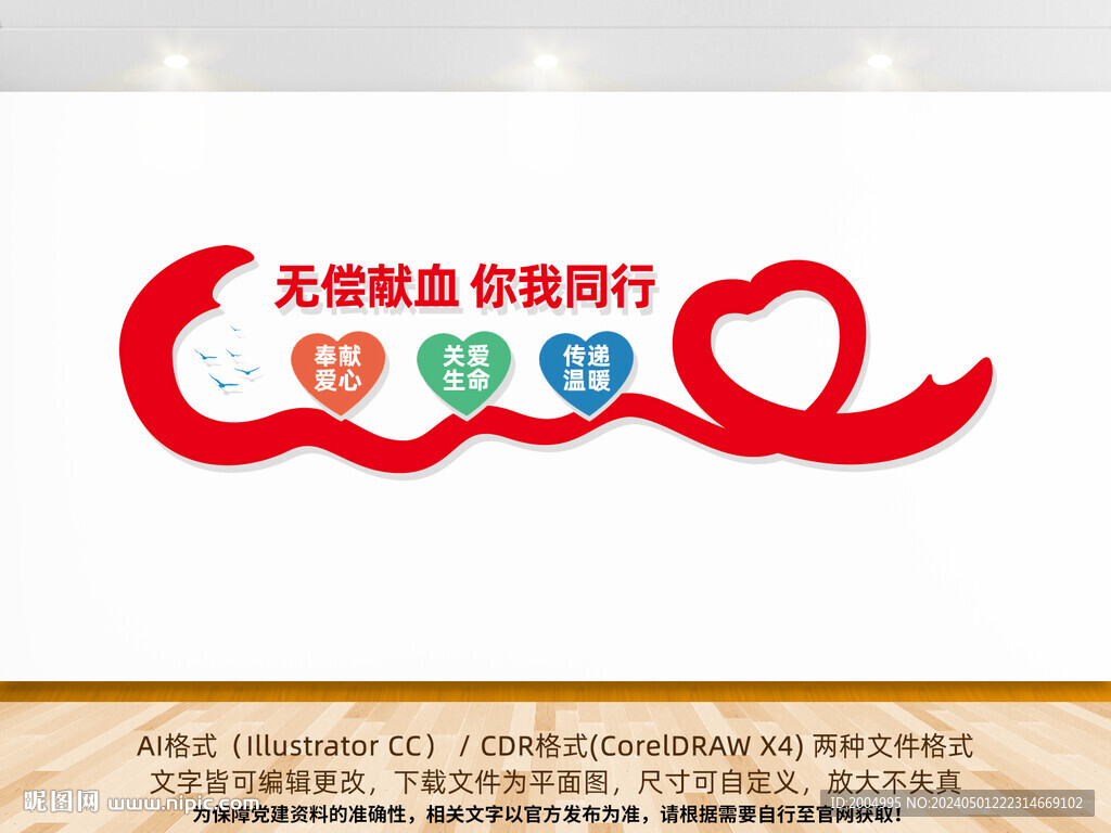 無(wú)償獻(xiàn)血你我同行