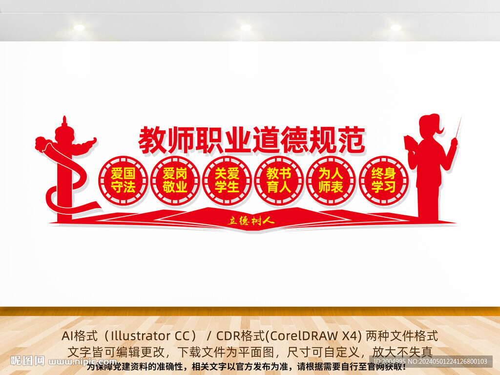 學(xué)校教師辦公室文化墻