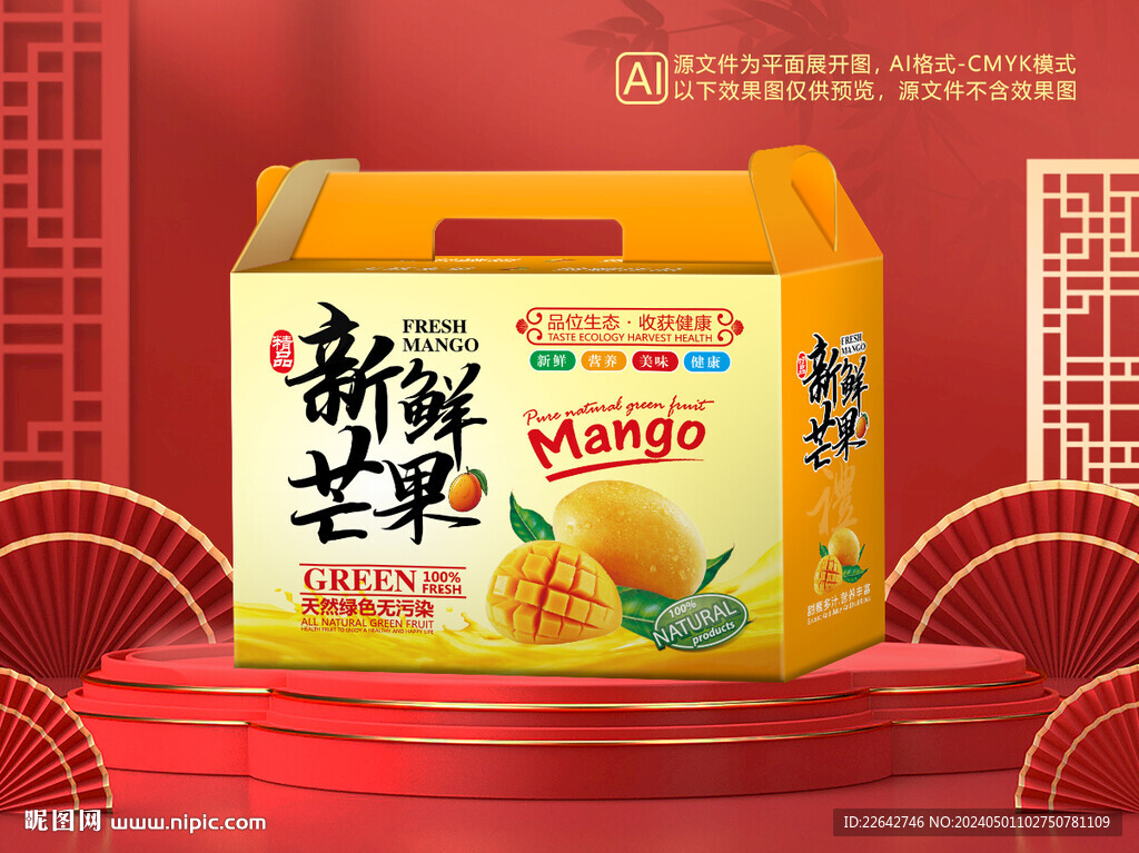 芒果包裝平面圖圖片