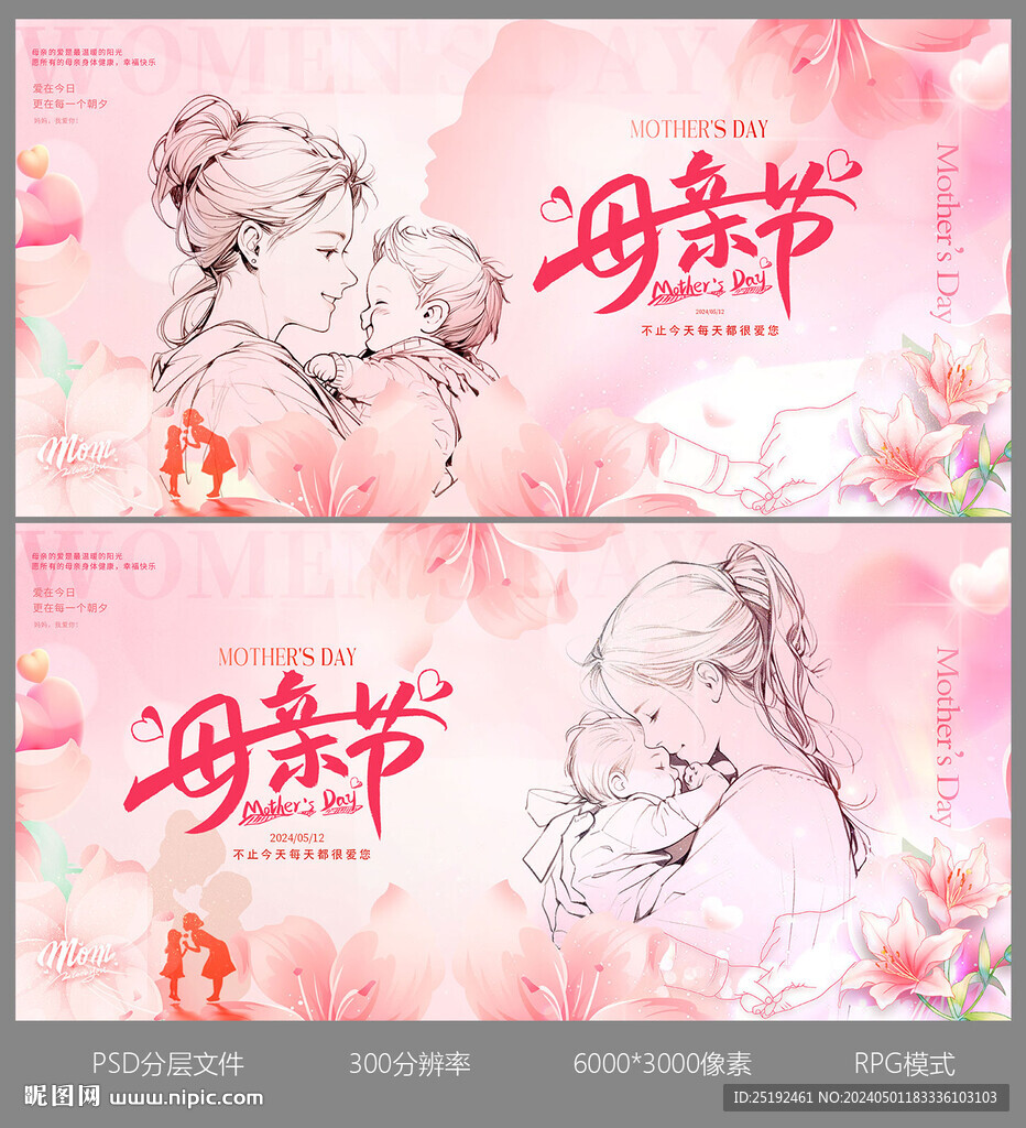 母親節(jié)畫面橫版設(shè)計(jì)