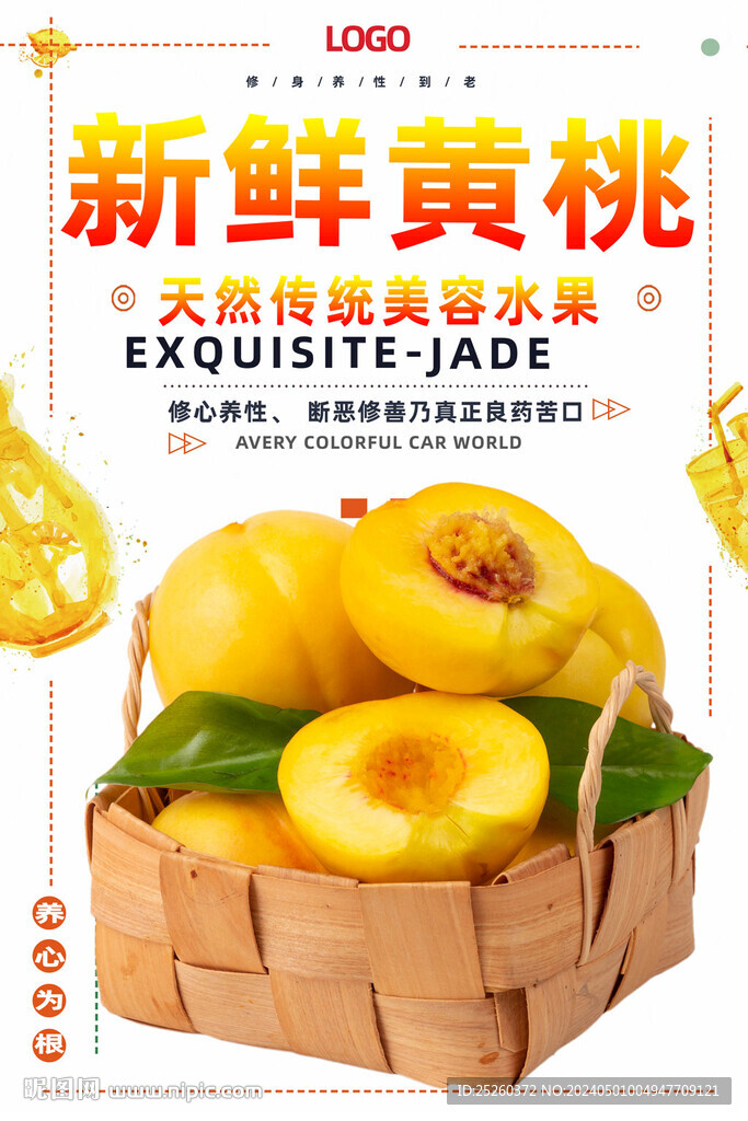 黃桃