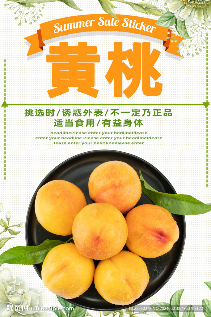 黃桃