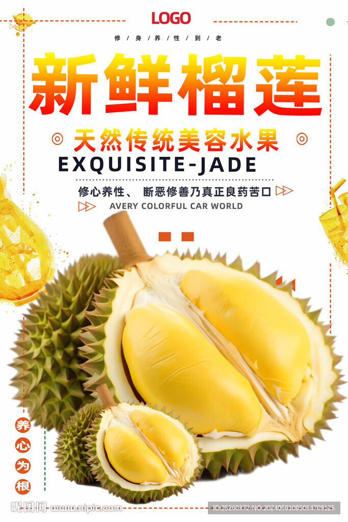榴蓮