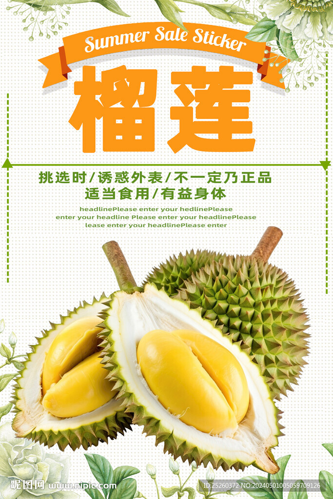榴蓮