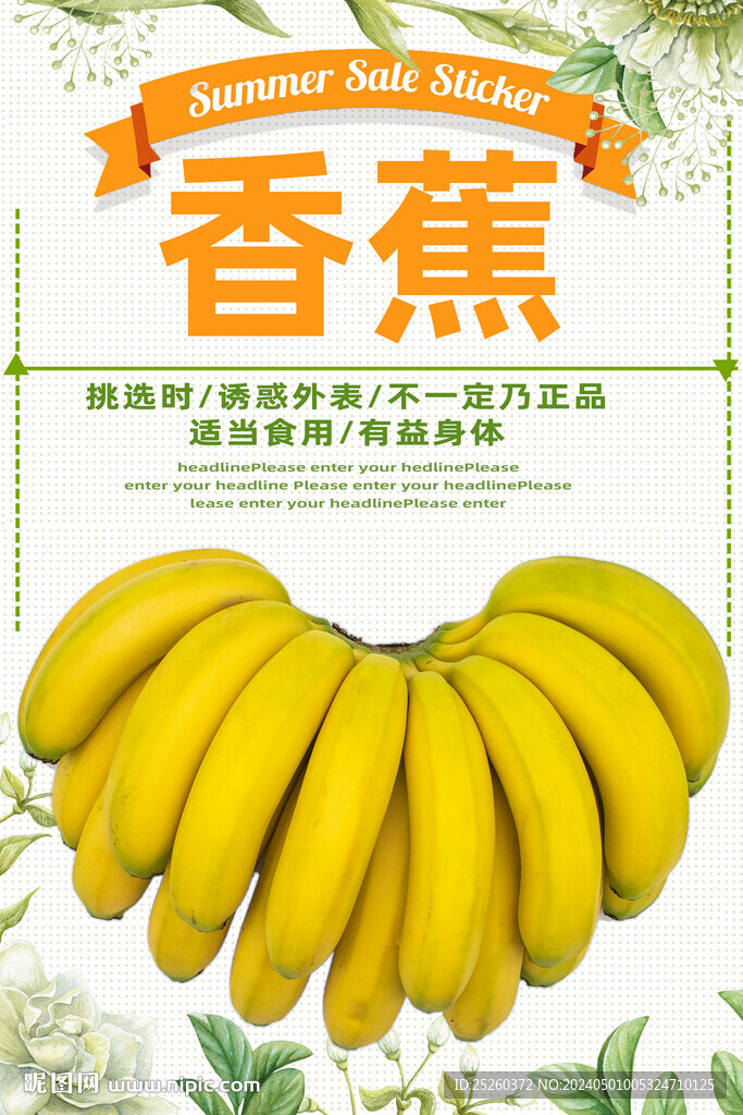 香蕉