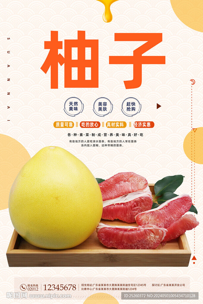 柚子