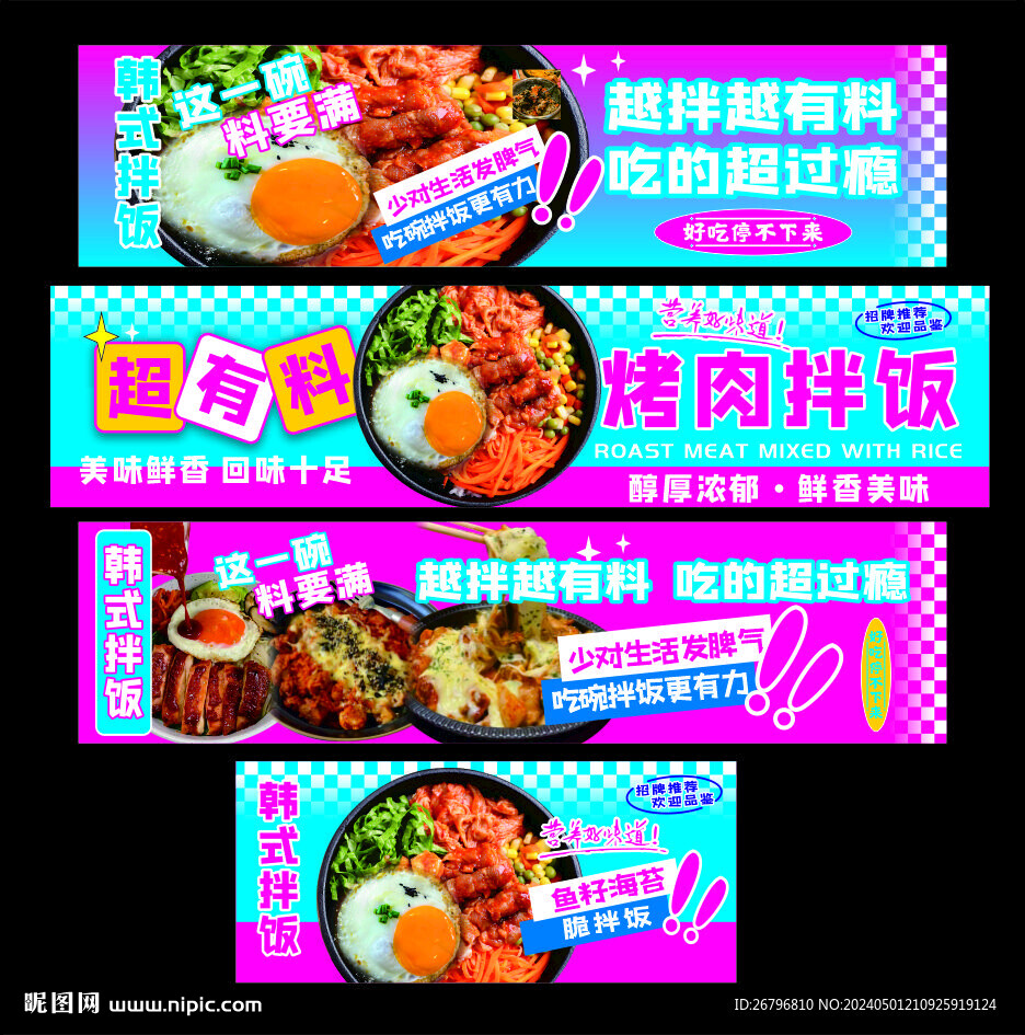 烤肉拌飯