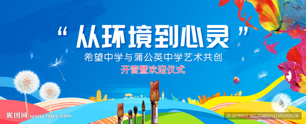 校園藝術(shù)節(jié)背景