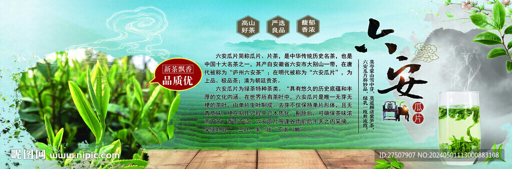 六安瓜片