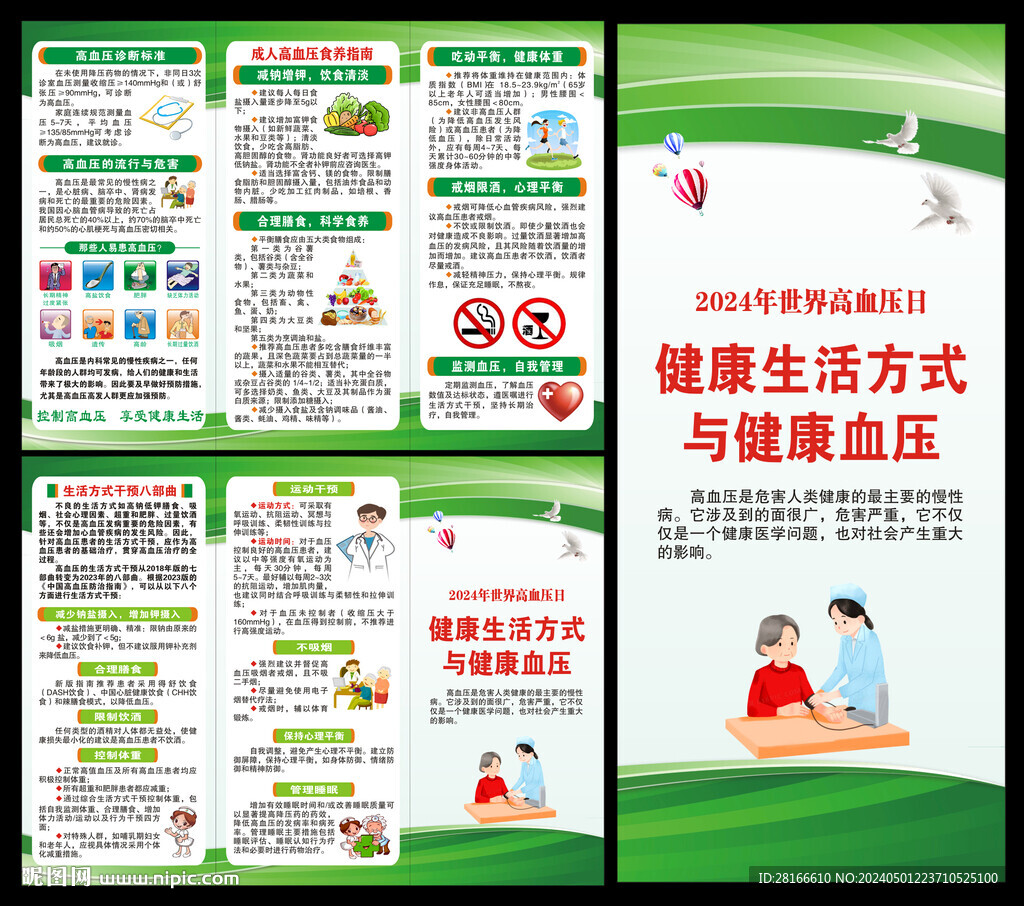 世界高血壓日三折頁