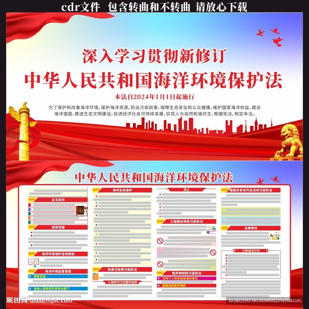 中華人民共和國海洋環境保護法