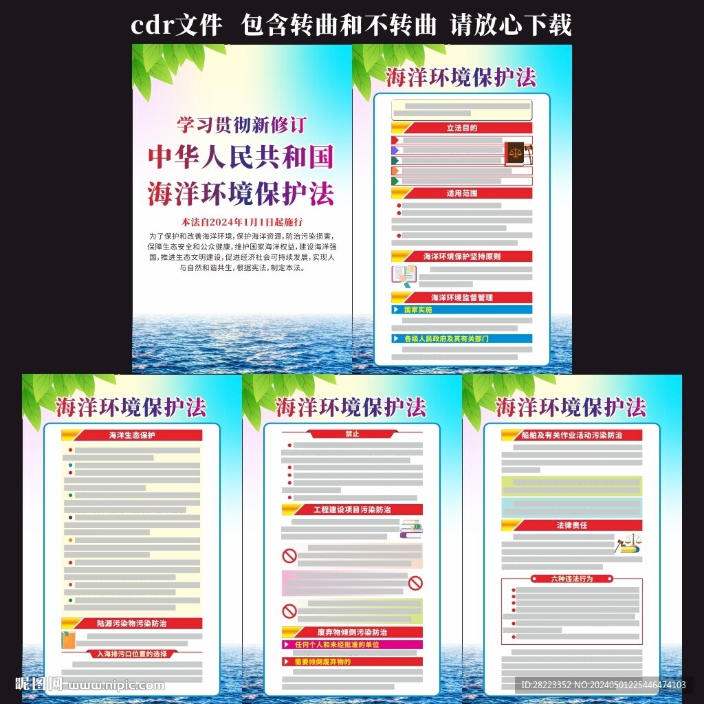 中華人民共和國海洋環境保護法