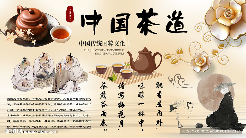 中國茶道背景墻