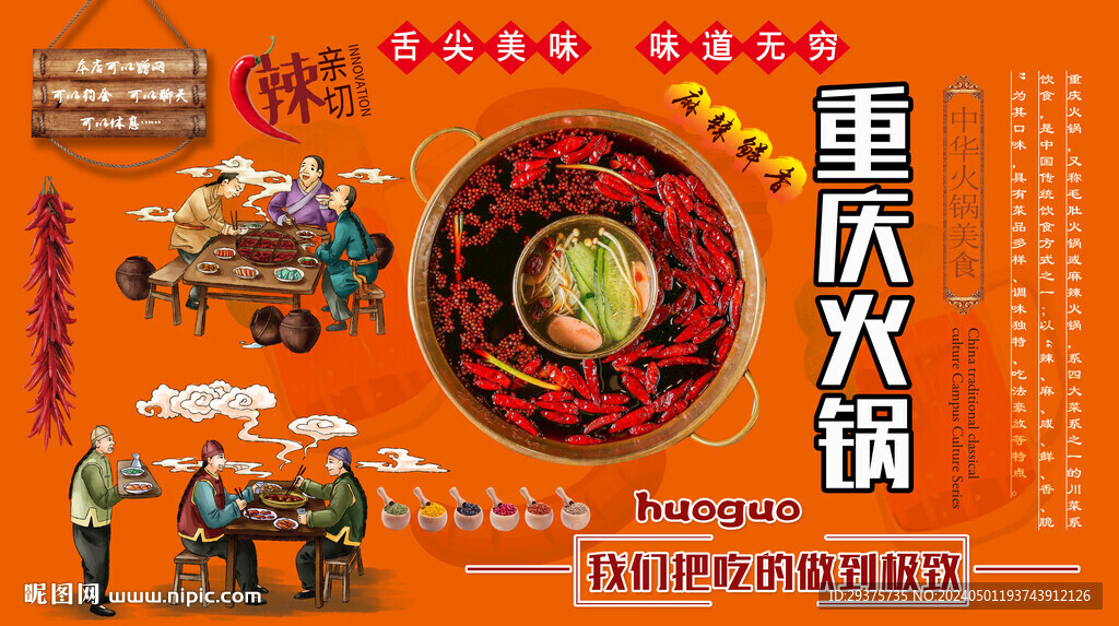 重慶火鍋背景墻