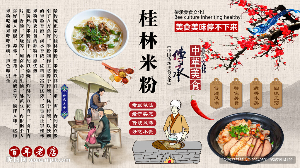 桂林米粉背景墻