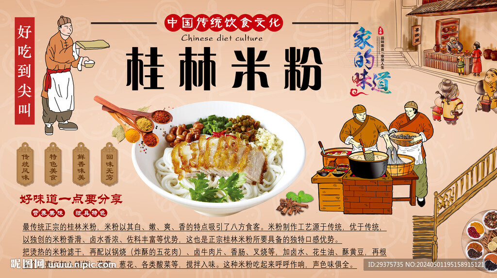 桂林米粉背景墻