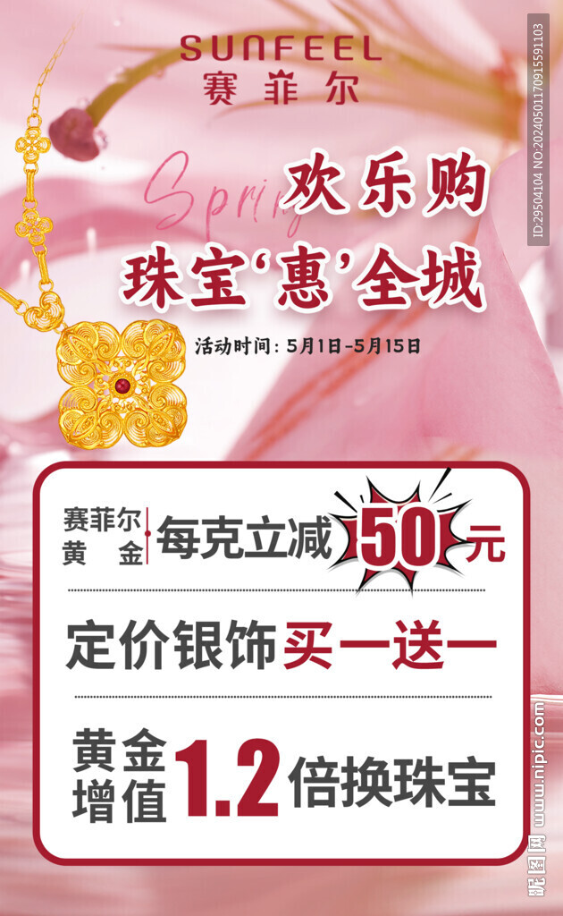 珠寶活動