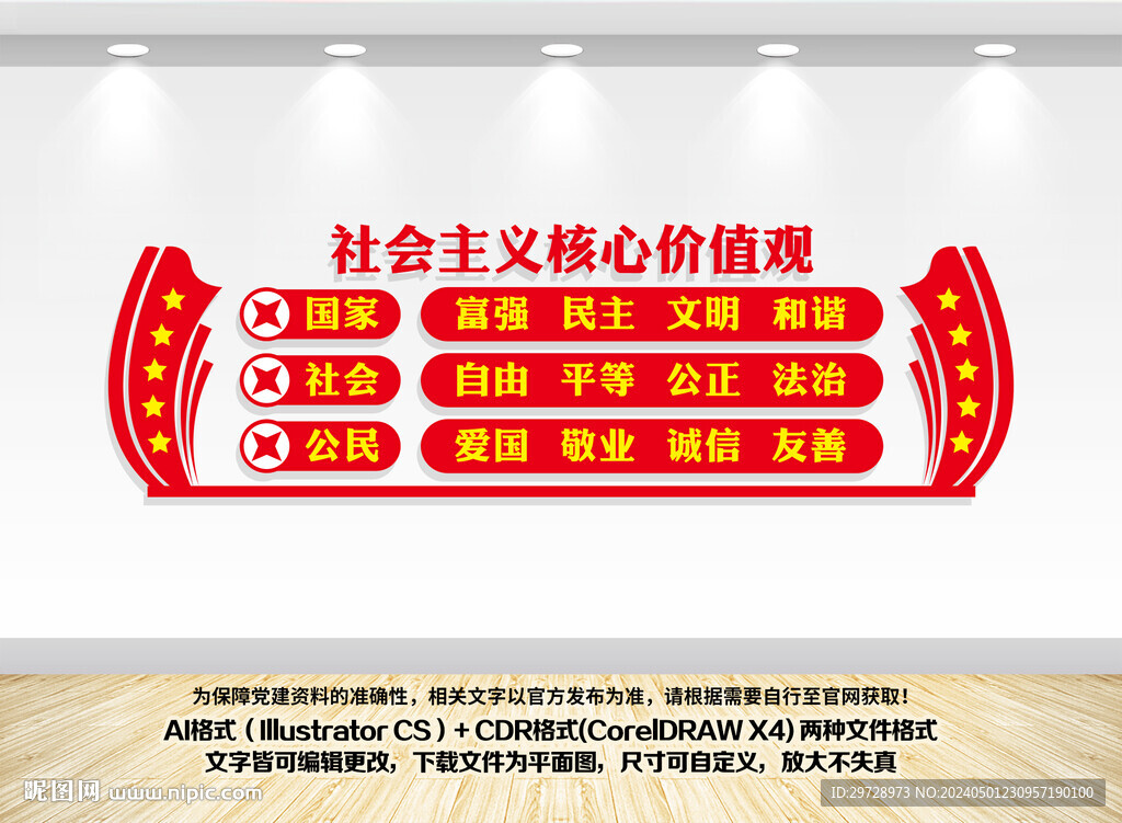 核心價值觀文化墻