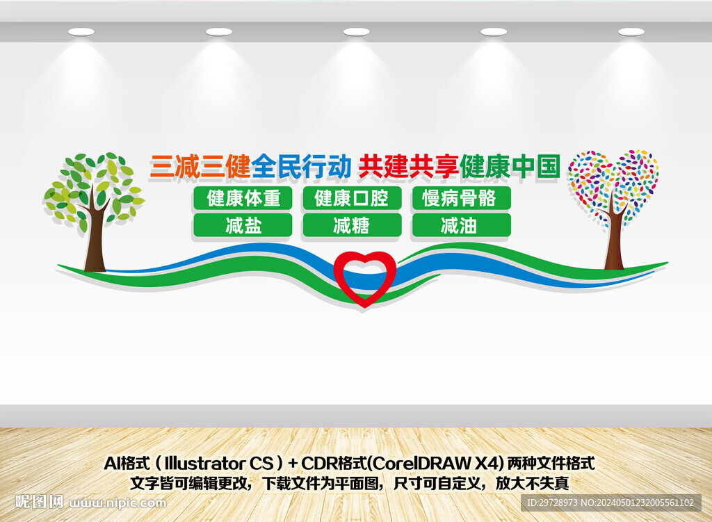 三減三健文化墻
