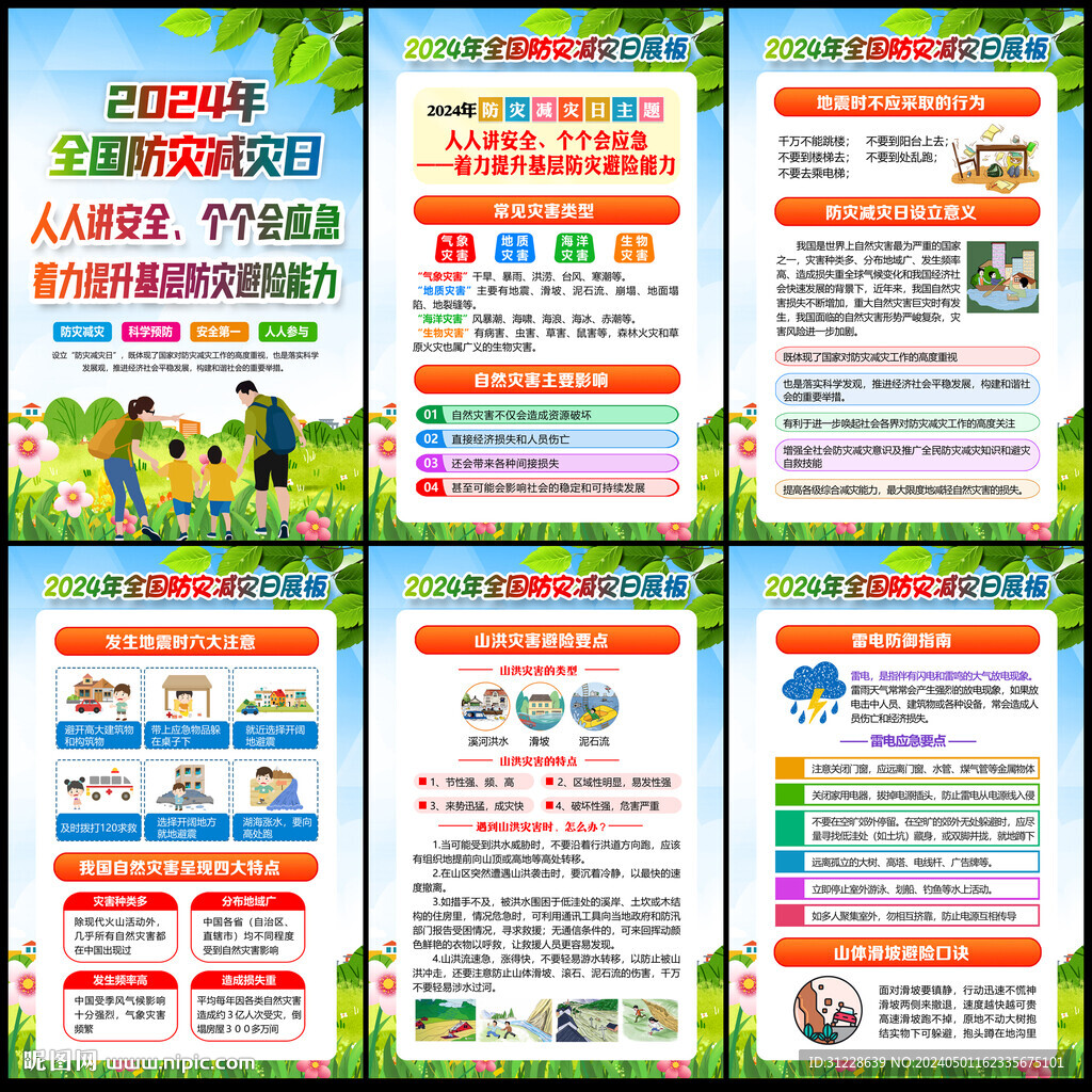 5.12防災減災