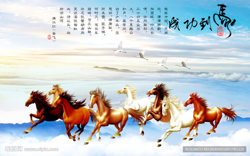 馬到成功背景