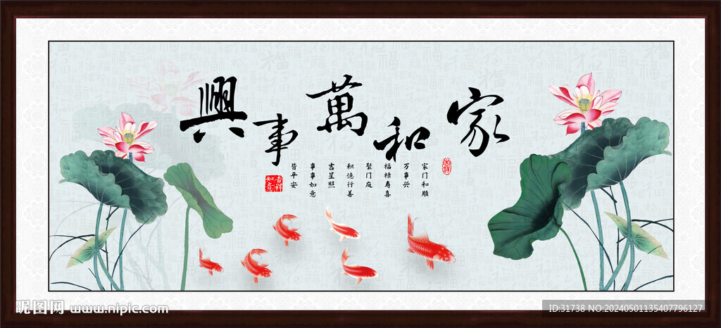 家和萬(wàn)事興 
